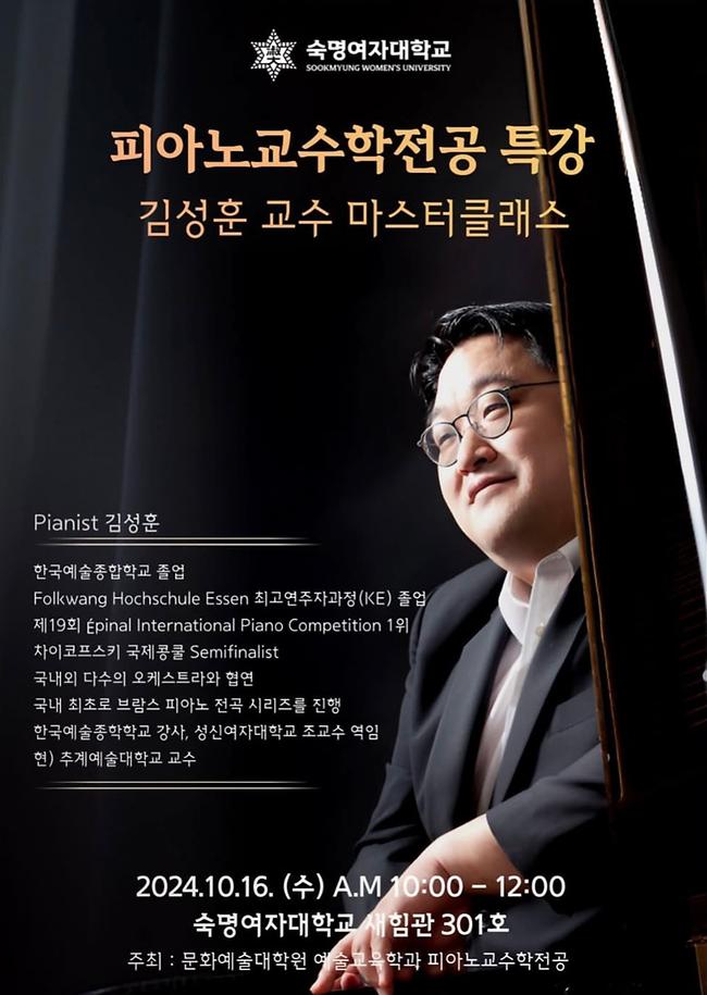 피아노교수학전공 특강포스터