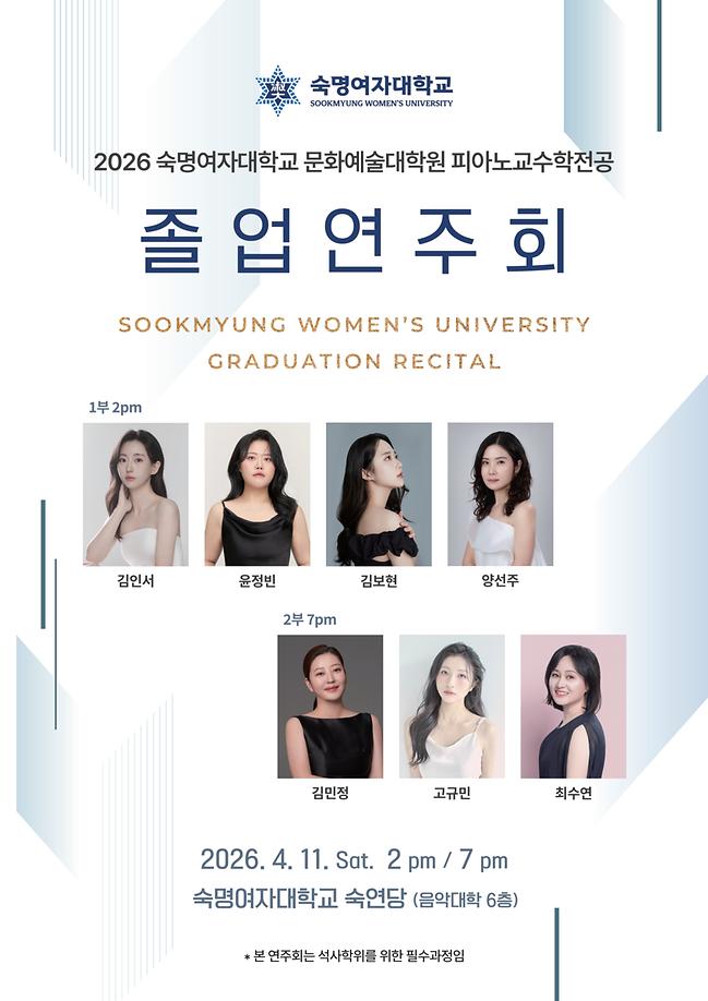 2026 - 1 졸업 연주회