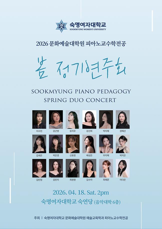 26-1 봄 정기연주회
