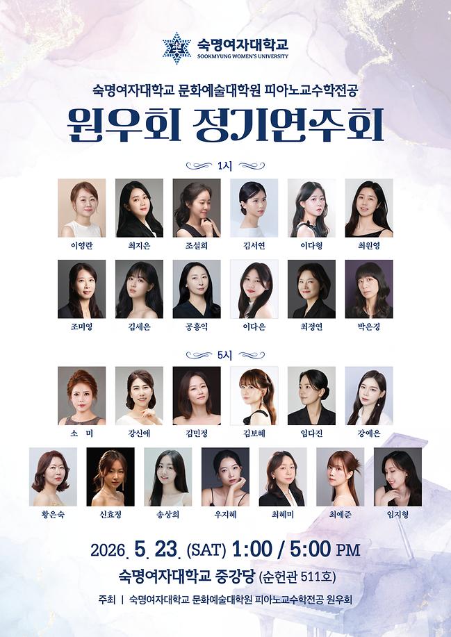 2026-1 원우회 정기연주회